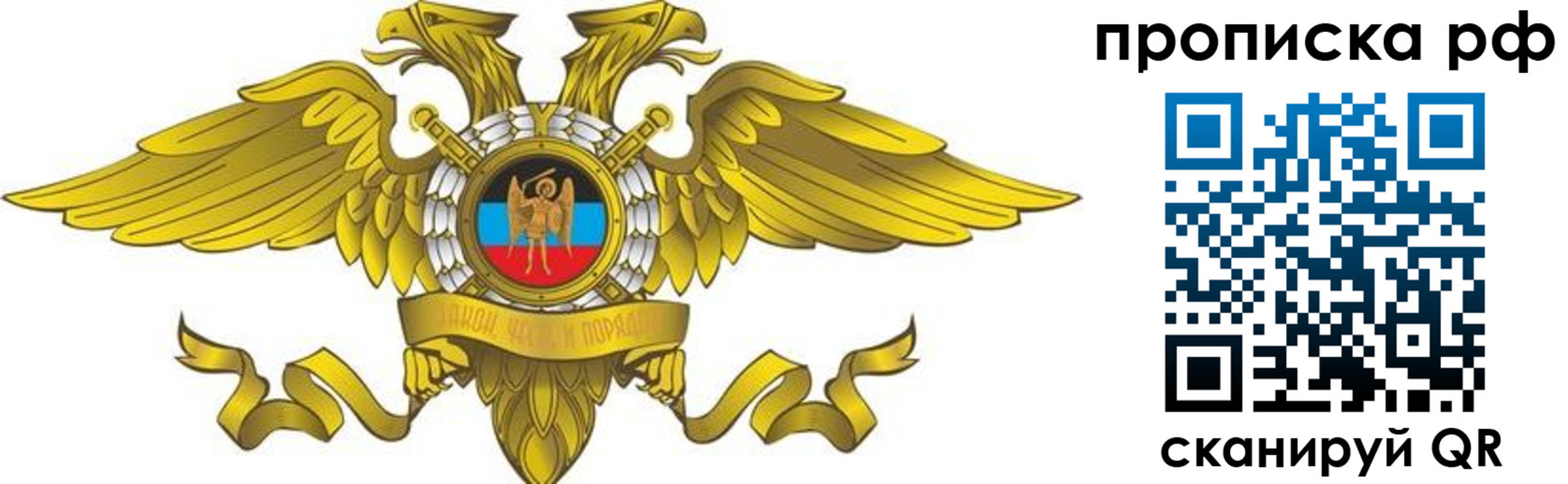 прописка для работы в Арамили