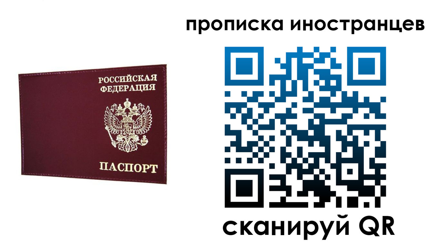 прописка в Арамили