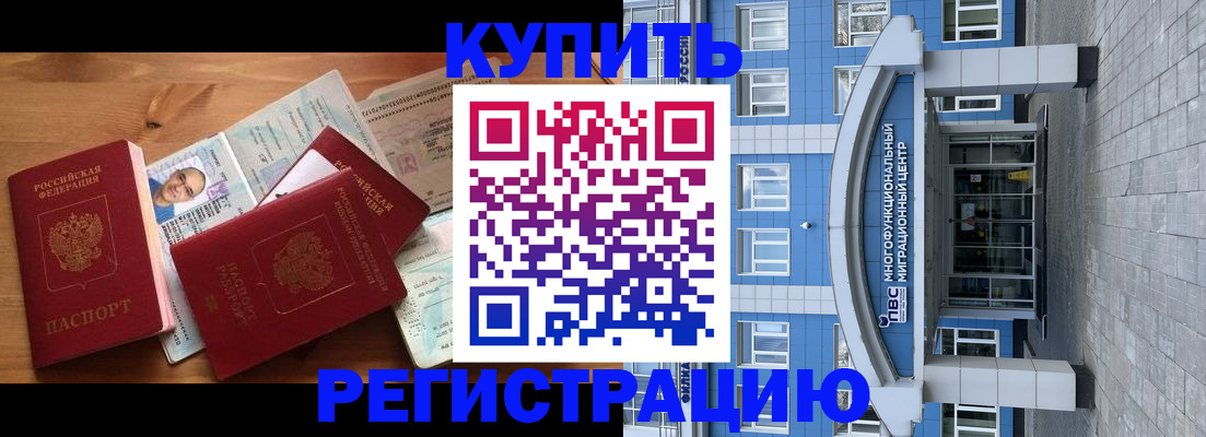 временная регистрация купить в Арамили