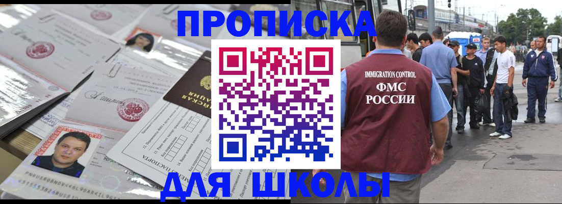 прописка 2025 в Арамили