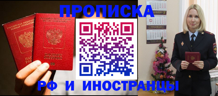 прописка гарантия в Арамили