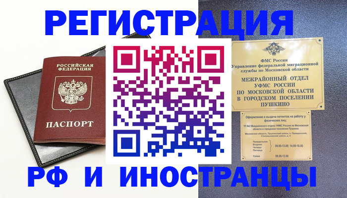 прописка в квартире в Арамили