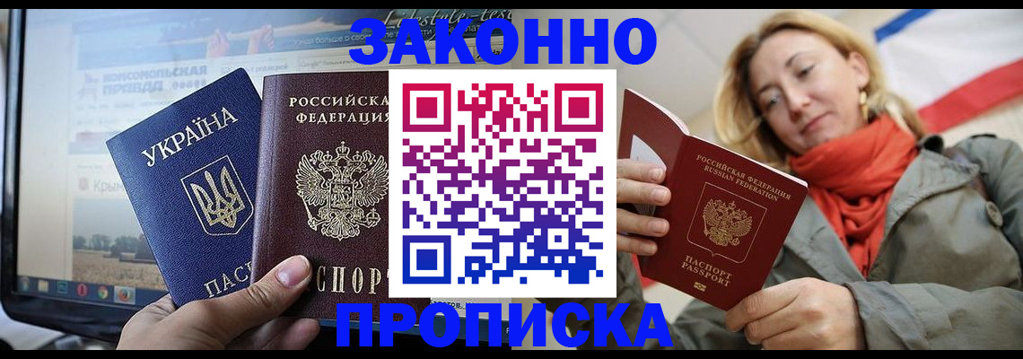 временная регистрация для всех в Арамили